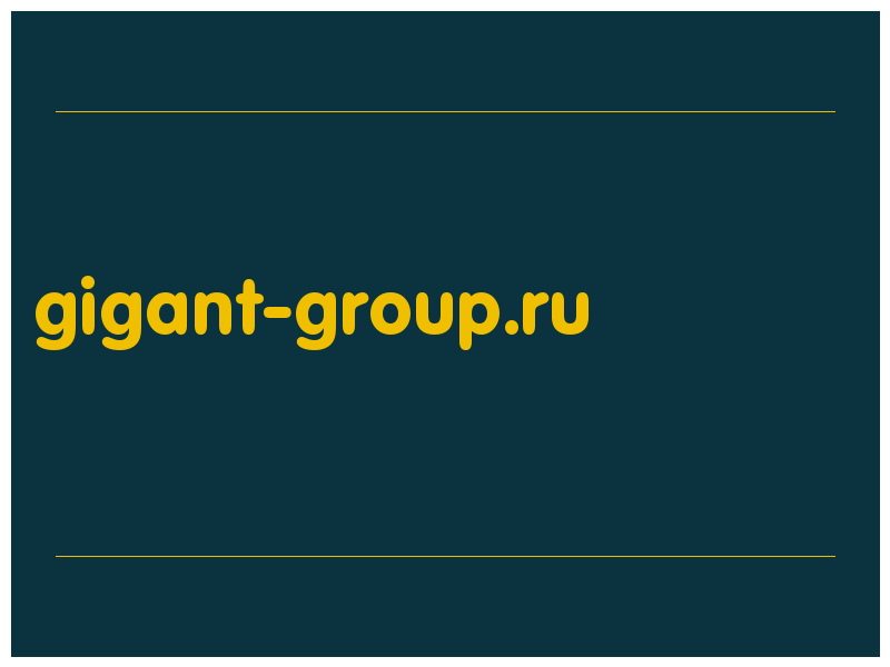 сделать скриншот gigant-group.ru