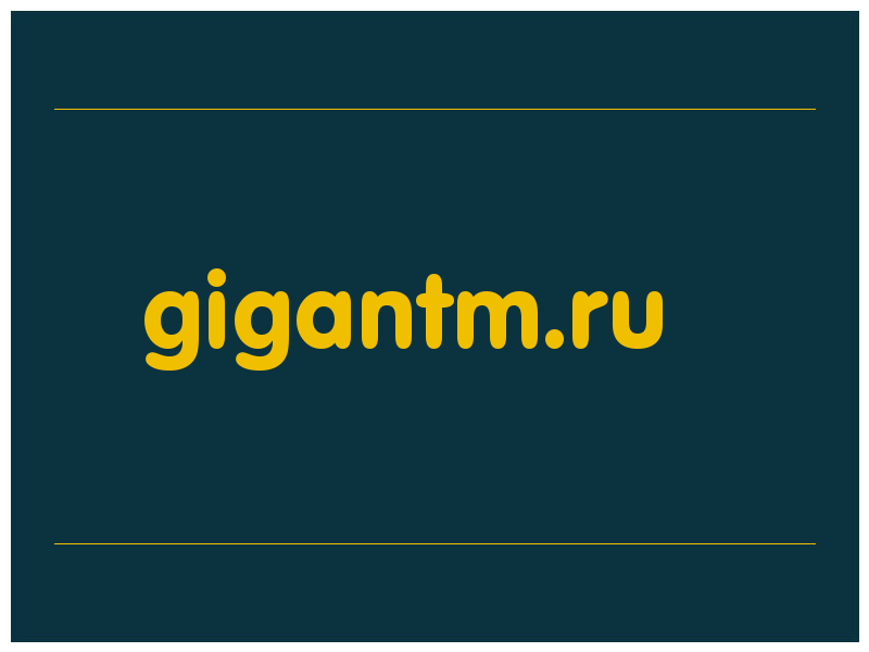 сделать скриншот gigantm.ru