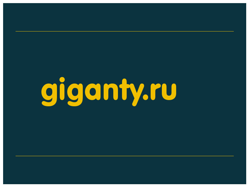 сделать скриншот giganty.ru