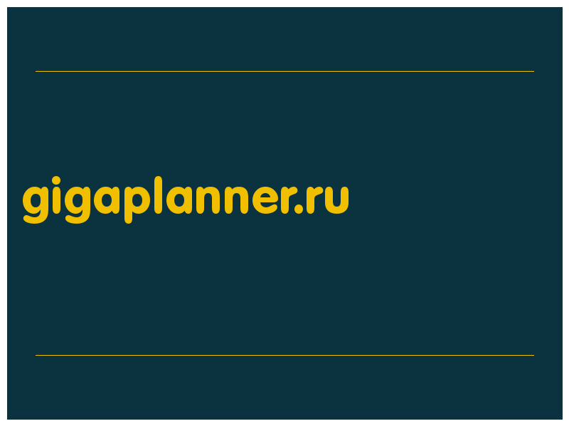 сделать скриншот gigaplanner.ru