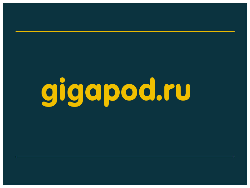 сделать скриншот gigapod.ru