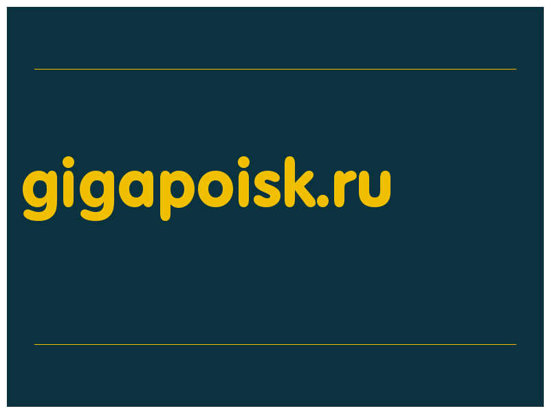 сделать скриншот gigapoisk.ru