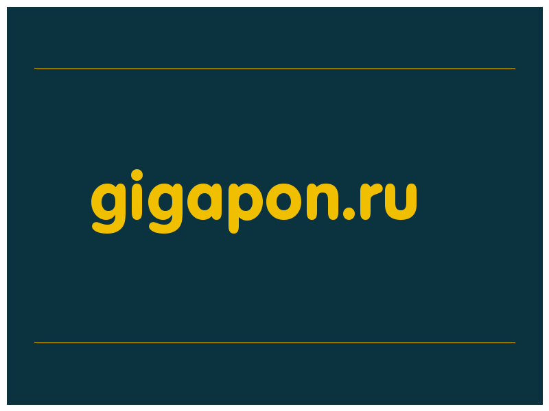 сделать скриншот gigapon.ru