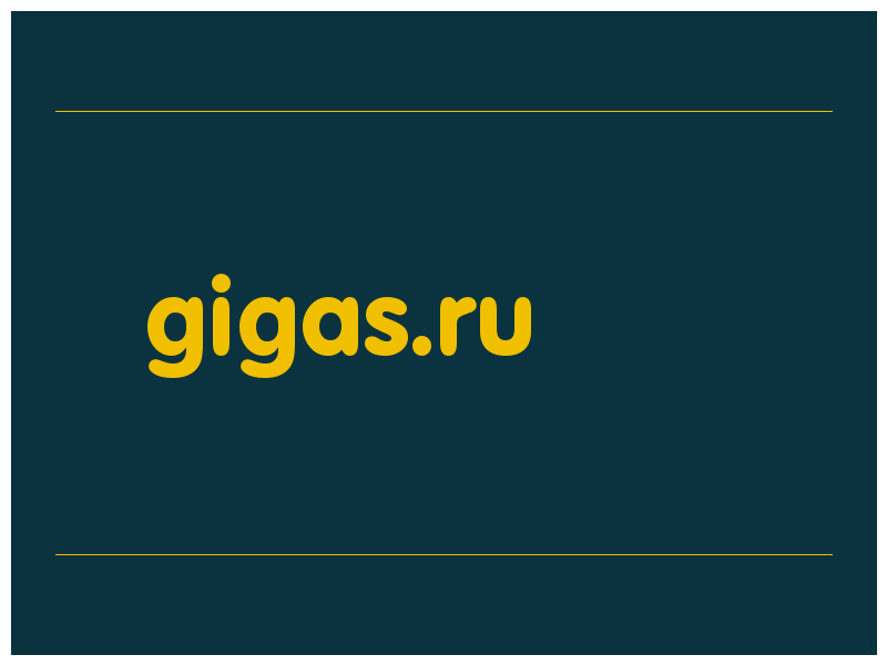 сделать скриншот gigas.ru