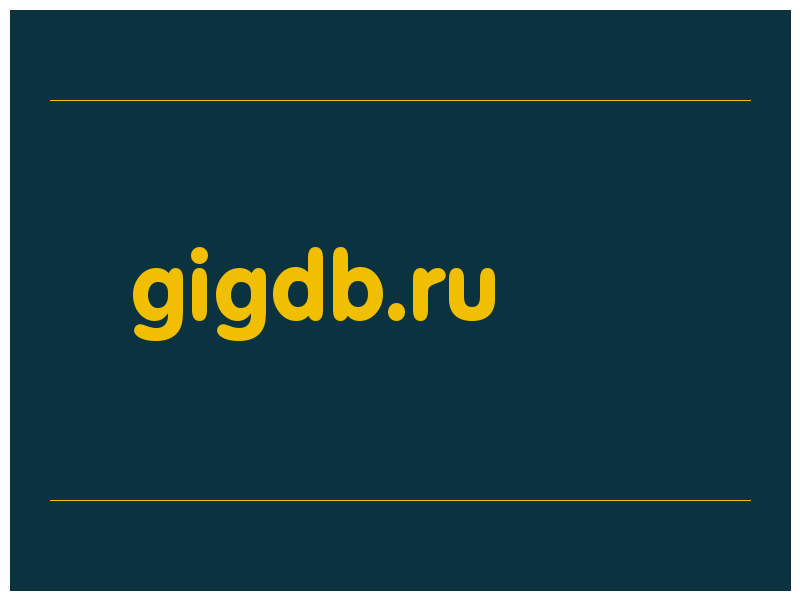 сделать скриншот gigdb.ru