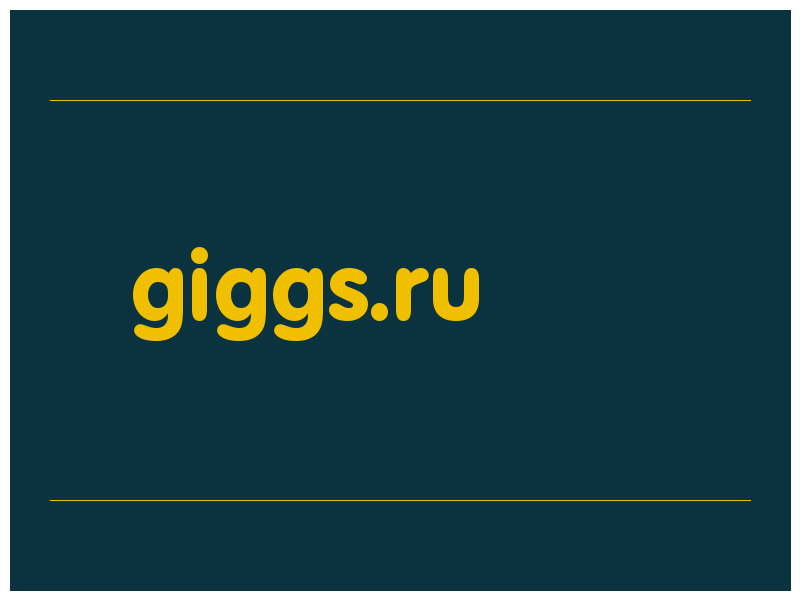 сделать скриншот giggs.ru