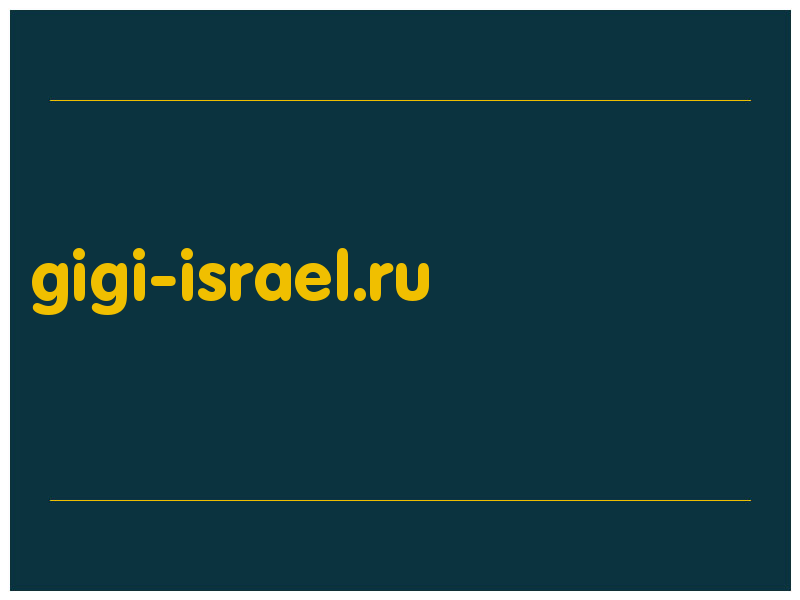 сделать скриншот gigi-israel.ru