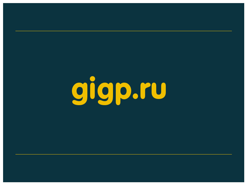 сделать скриншот gigp.ru
