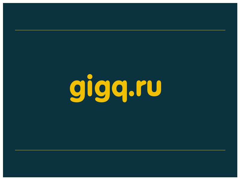 сделать скриншот gigq.ru