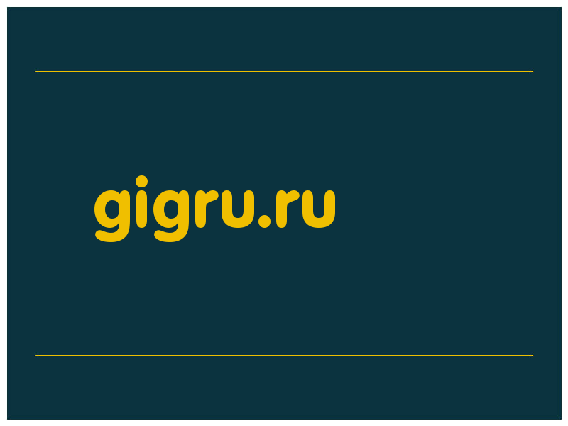 сделать скриншот gigru.ru