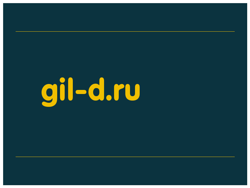 сделать скриншот gil-d.ru