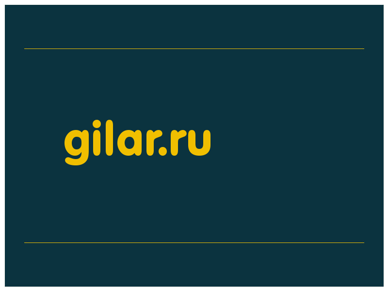 сделать скриншот gilar.ru