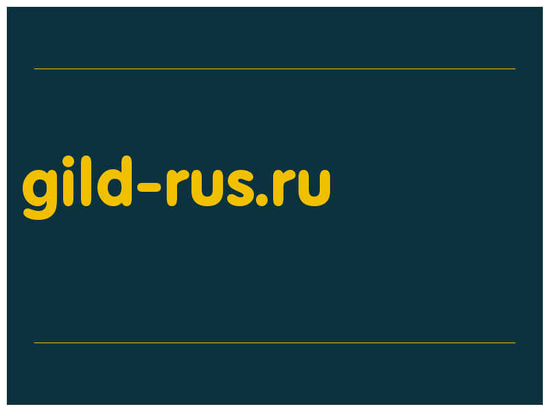 сделать скриншот gild-rus.ru