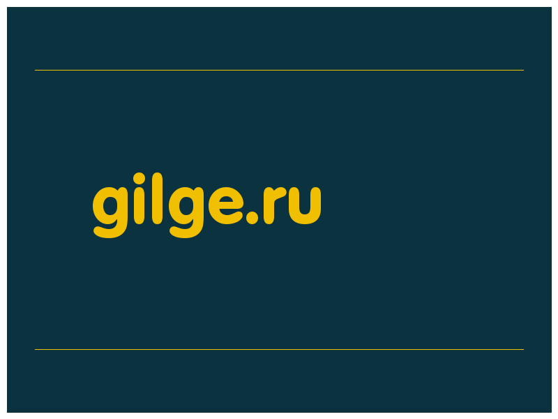 сделать скриншот gilge.ru