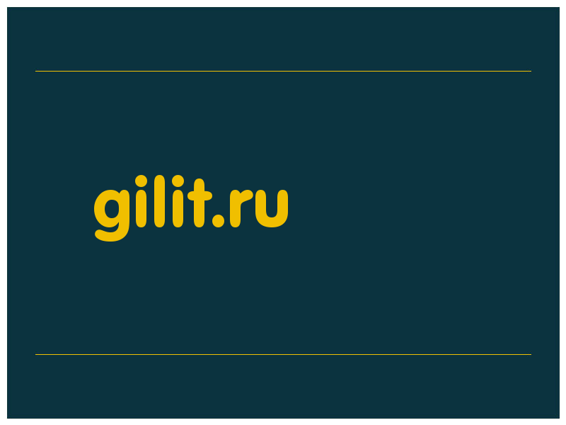 сделать скриншот gilit.ru
