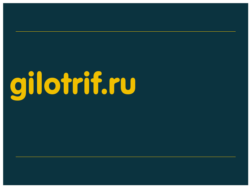сделать скриншот gilotrif.ru