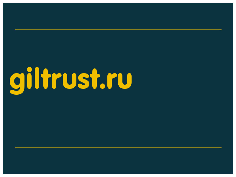 сделать скриншот giltrust.ru