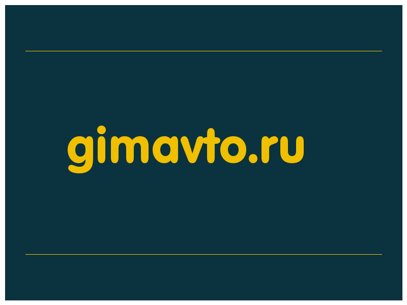 сделать скриншот gimavto.ru