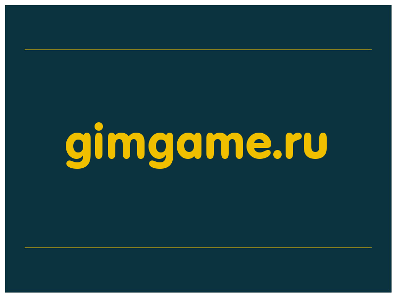 сделать скриншот gimgame.ru