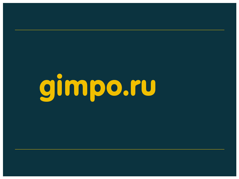 сделать скриншот gimpo.ru