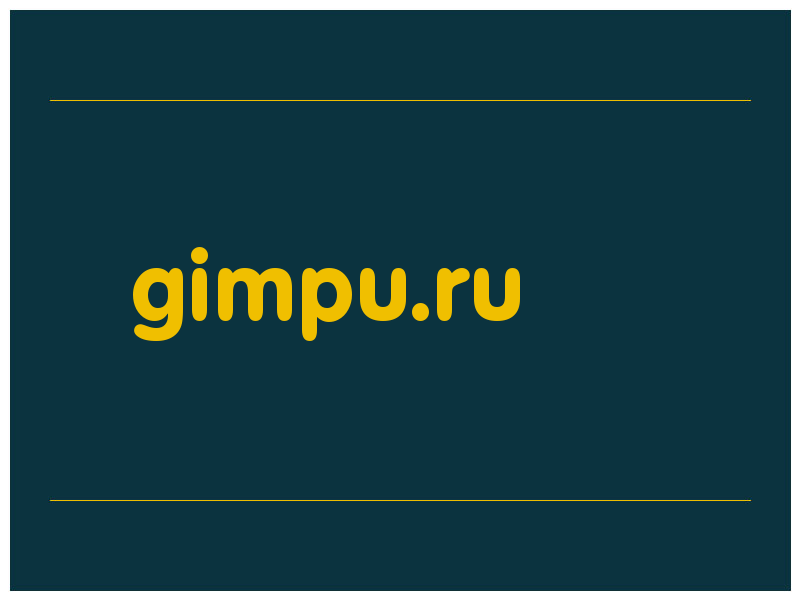 сделать скриншот gimpu.ru