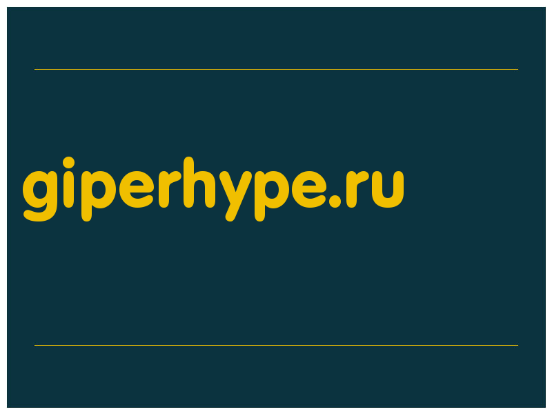 сделать скриншот giperhype.ru