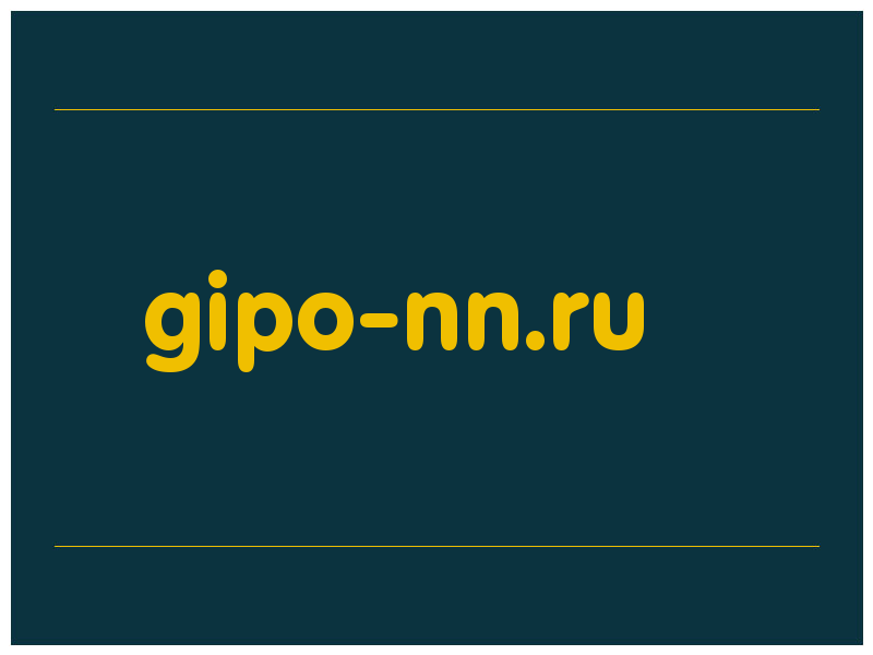 сделать скриншот gipo-nn.ru