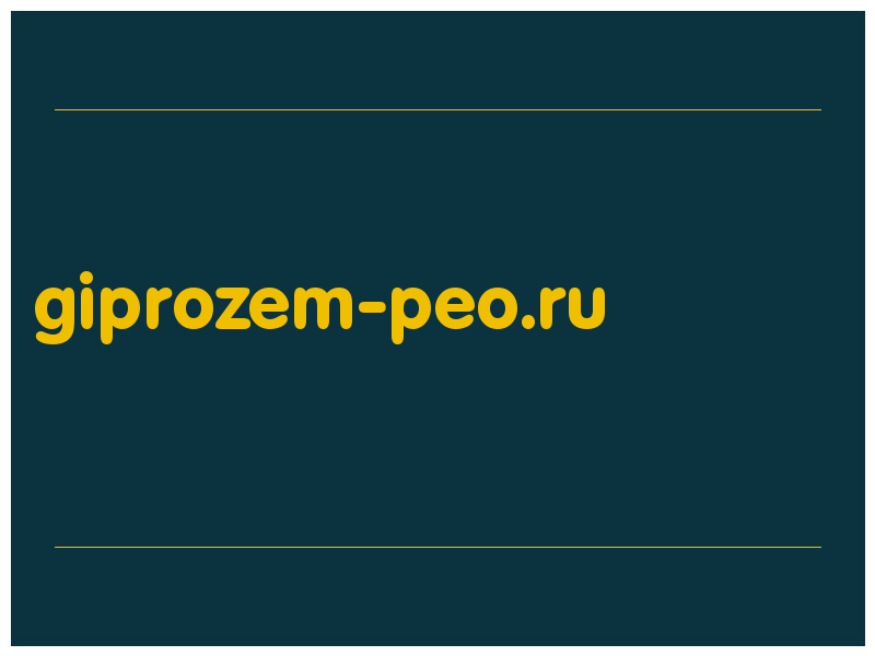 сделать скриншот giprozem-peo.ru