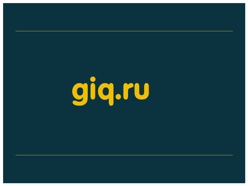 сделать скриншот giq.ru