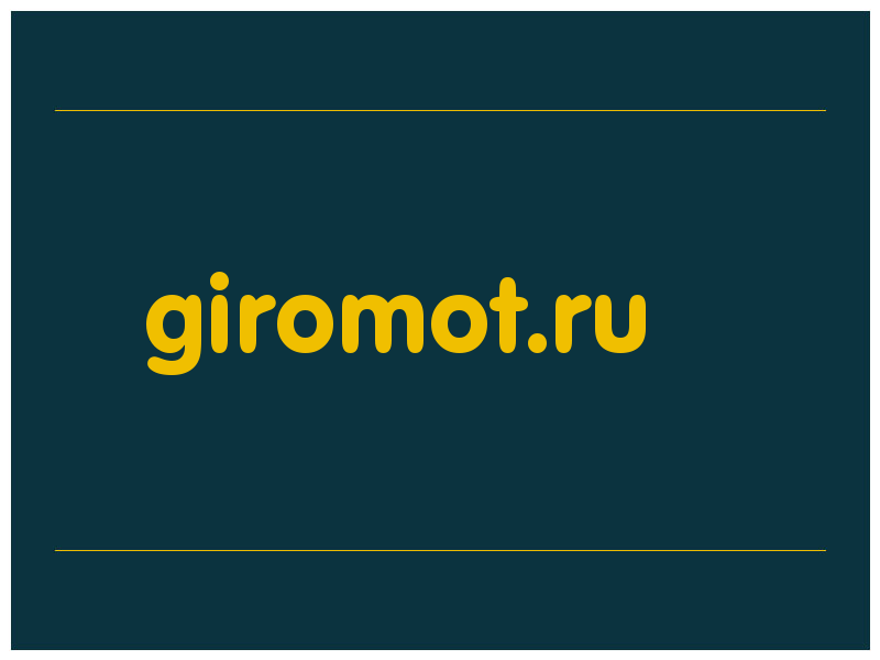 сделать скриншот giromot.ru