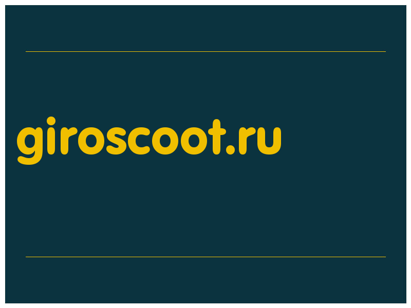 сделать скриншот giroscoot.ru