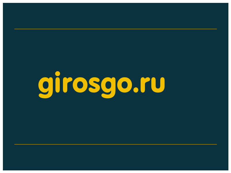 сделать скриншот girosgo.ru