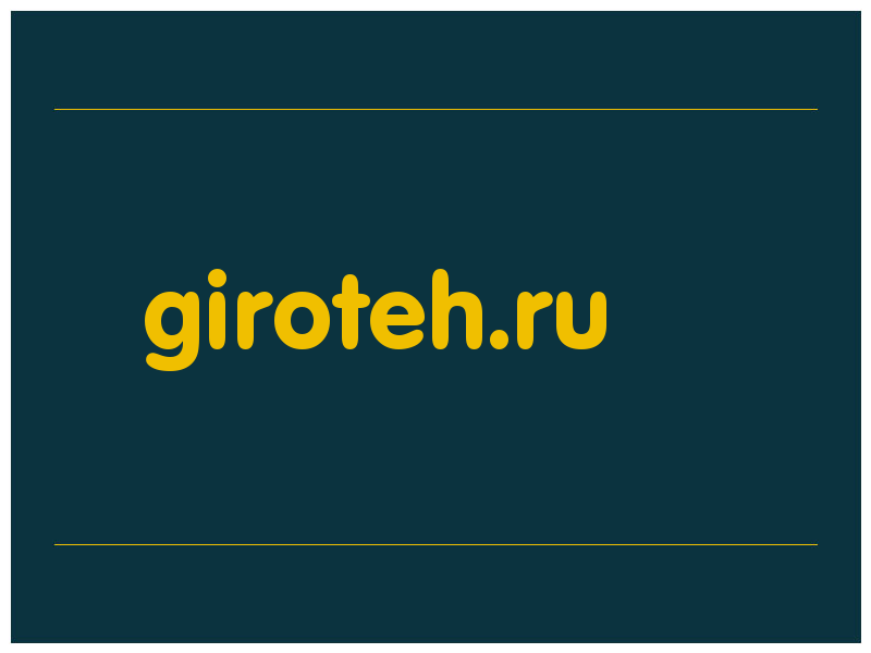 сделать скриншот giroteh.ru