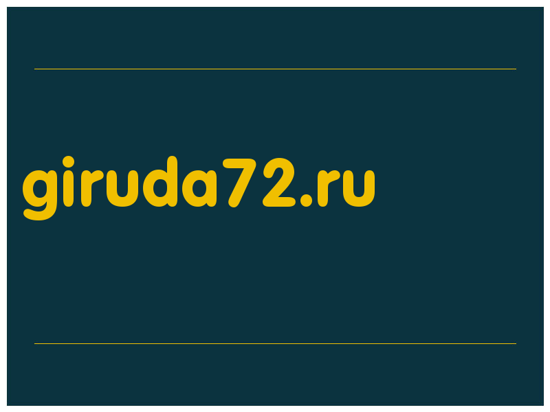 сделать скриншот giruda72.ru