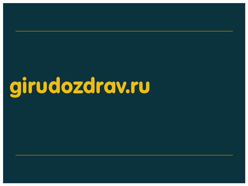 сделать скриншот girudozdrav.ru