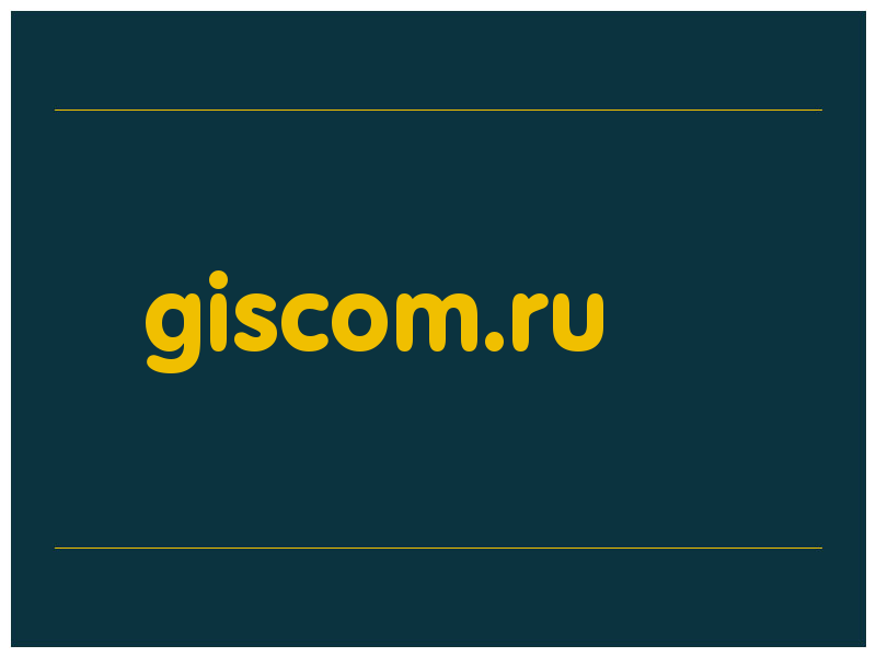 сделать скриншот giscom.ru