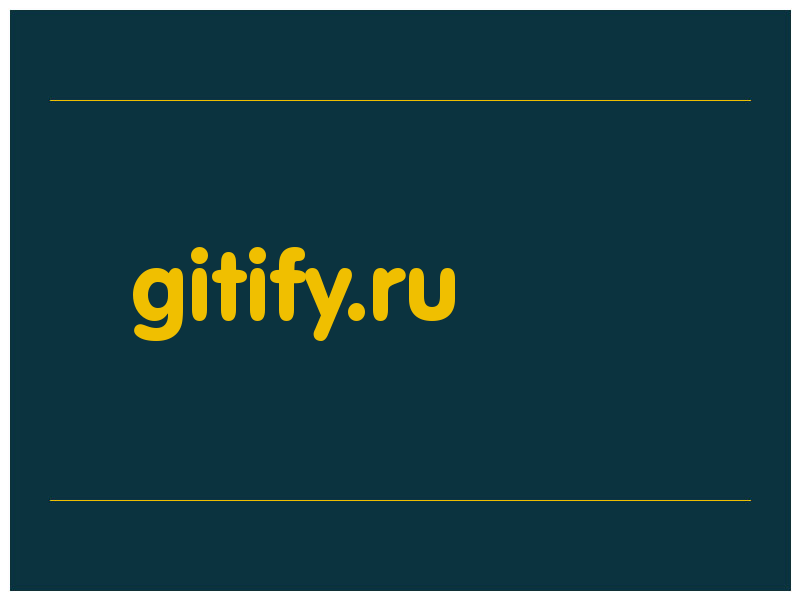 сделать скриншот gitify.ru