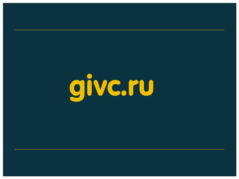 сделать скриншот givc.ru