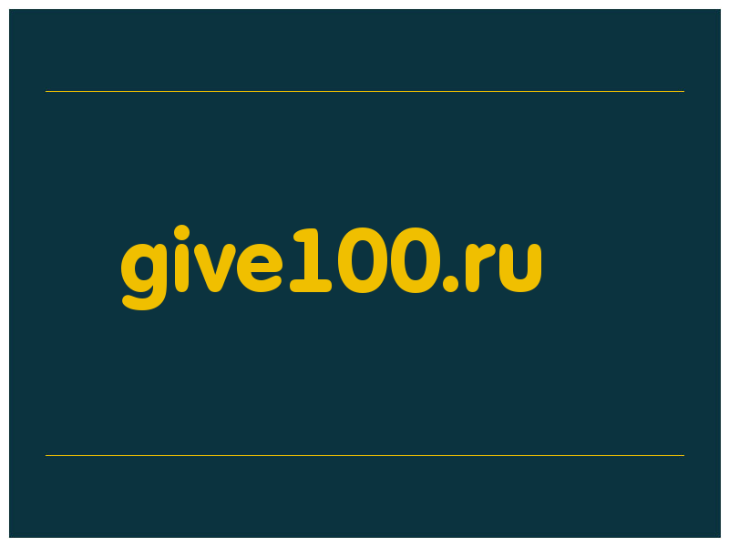 сделать скриншот give100.ru