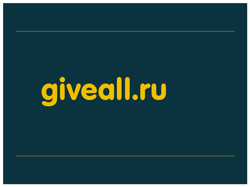сделать скриншот giveall.ru