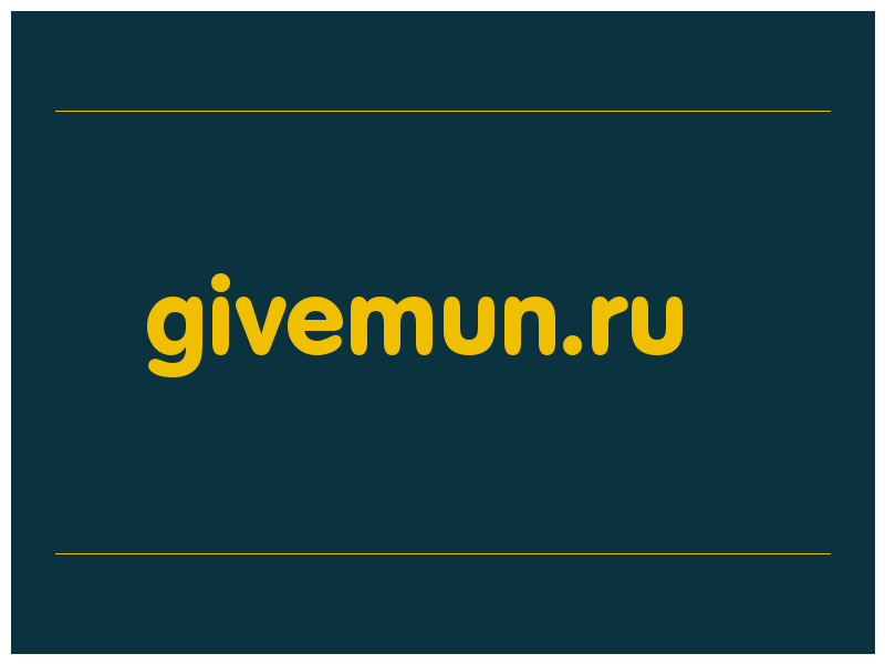 сделать скриншот givemun.ru