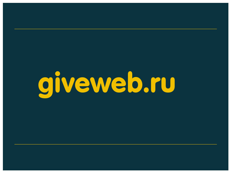 сделать скриншот giveweb.ru