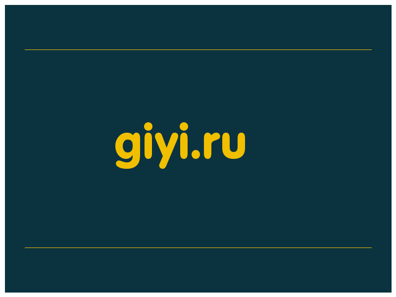 сделать скриншот giyi.ru