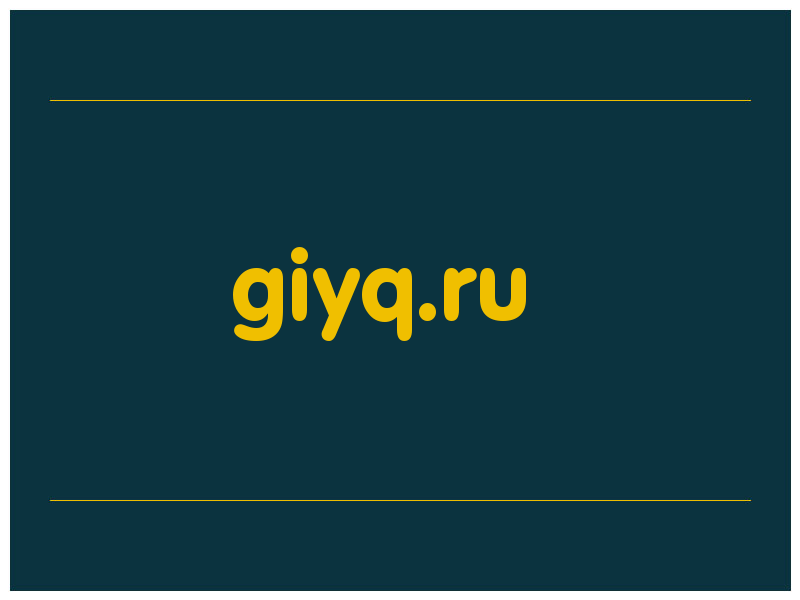 сделать скриншот giyq.ru
