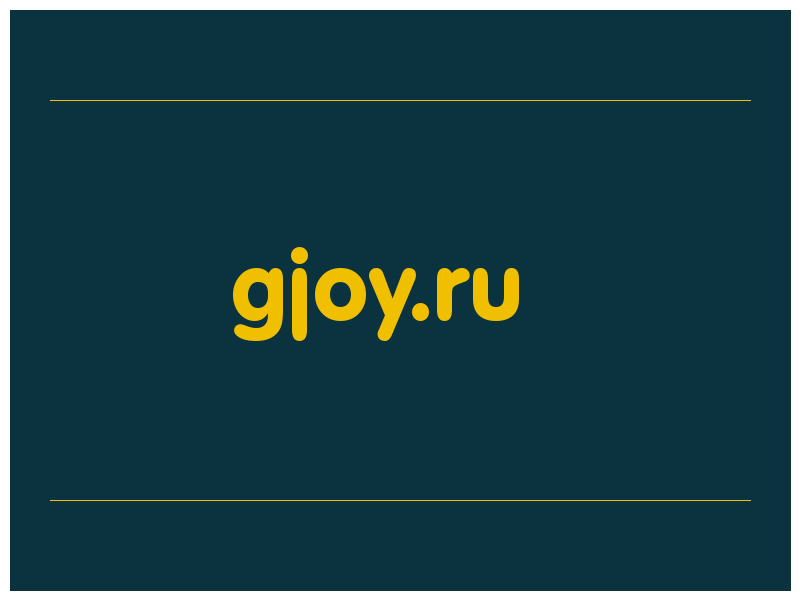 сделать скриншот gjoy.ru