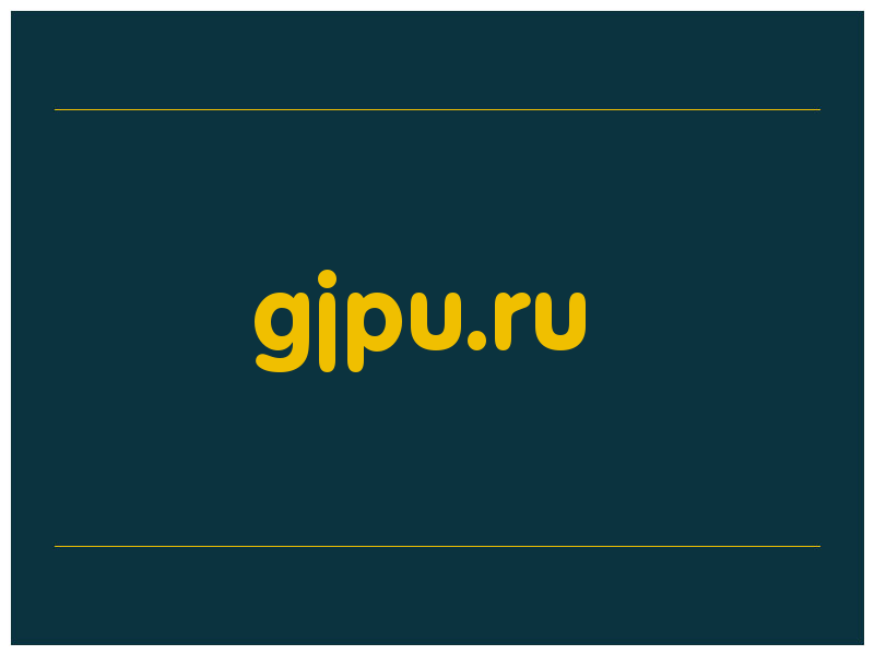 сделать скриншот gjpu.ru