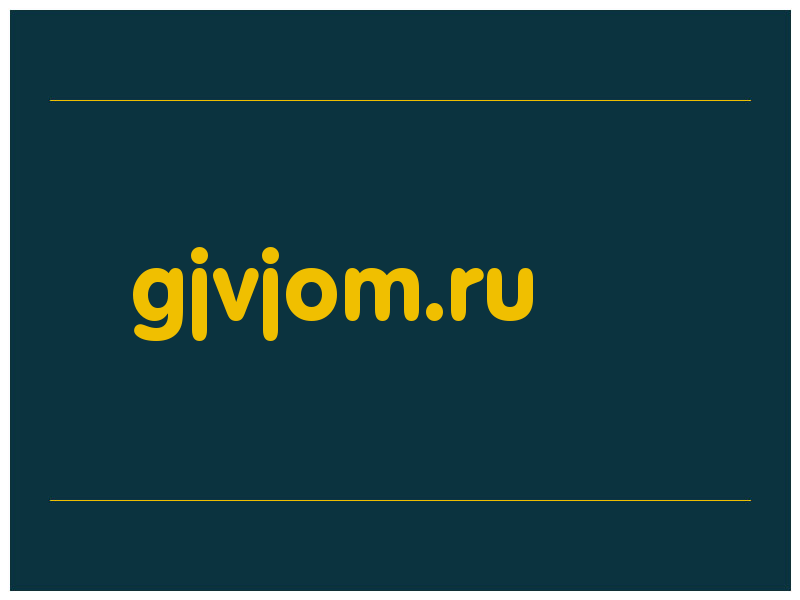 сделать скриншот gjvjom.ru