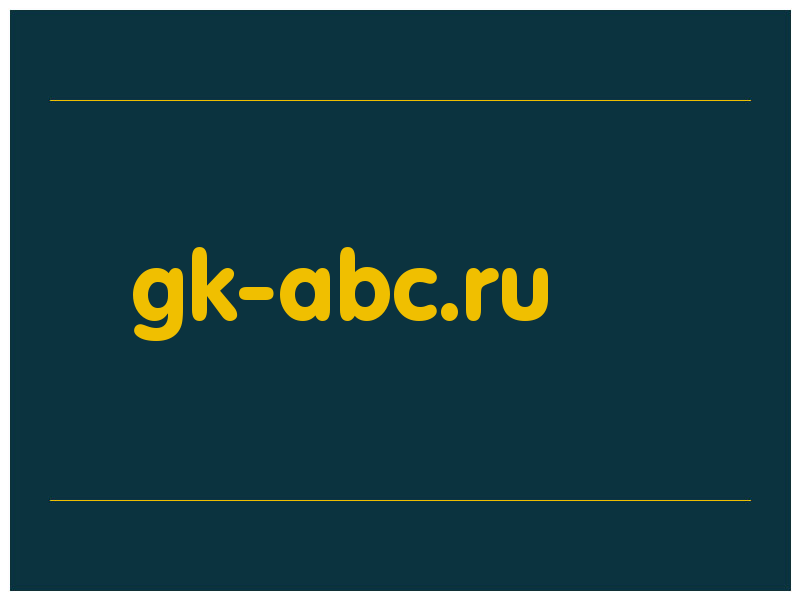 сделать скриншот gk-abc.ru