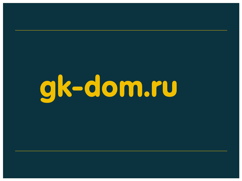 сделать скриншот gk-dom.ru