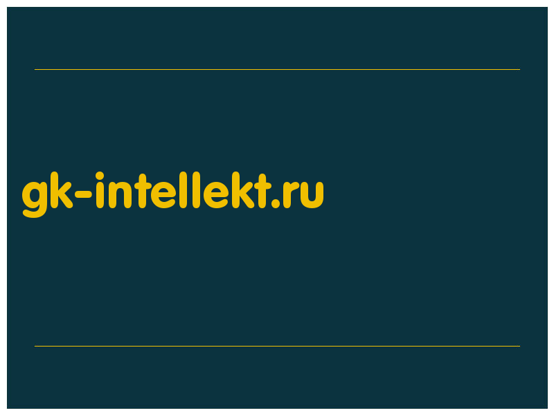сделать скриншот gk-intellekt.ru